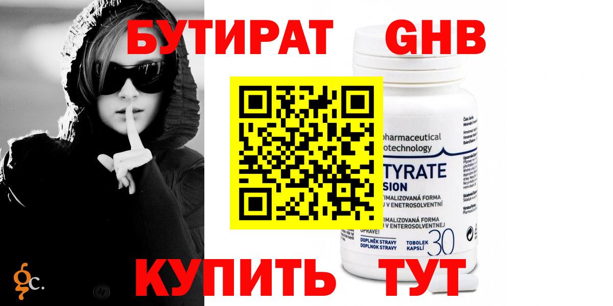 Бутират GHB  Вход с VPN  Десногорск 