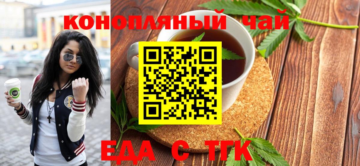 Еда ТГК марихуана Десногорск