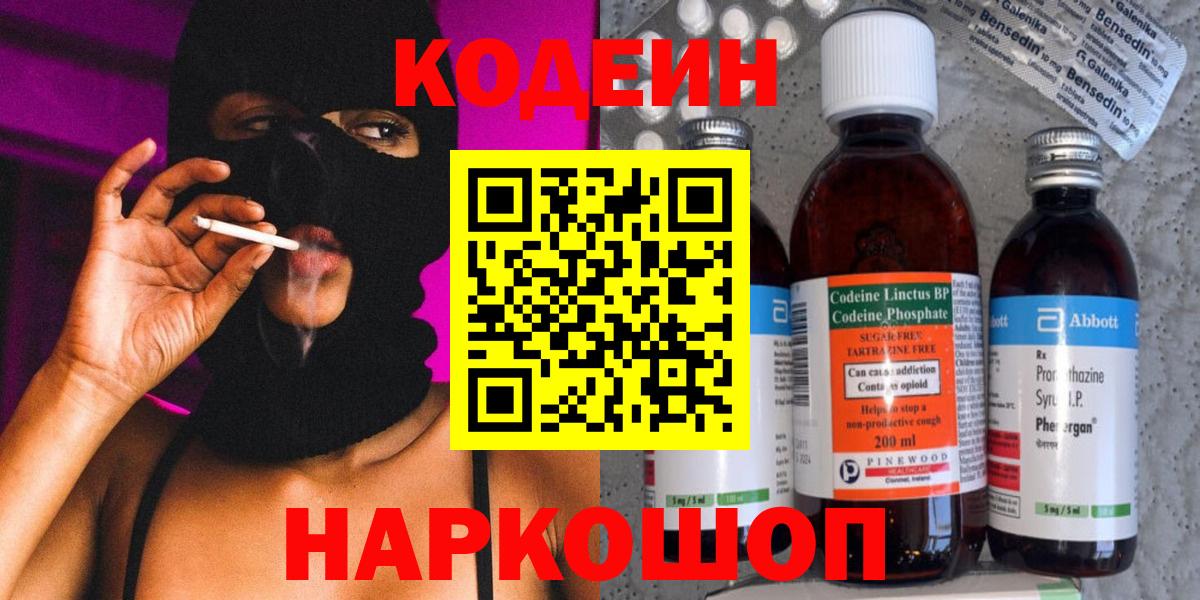 Кодеиновый сироп Lean Purple Drank Десногорск