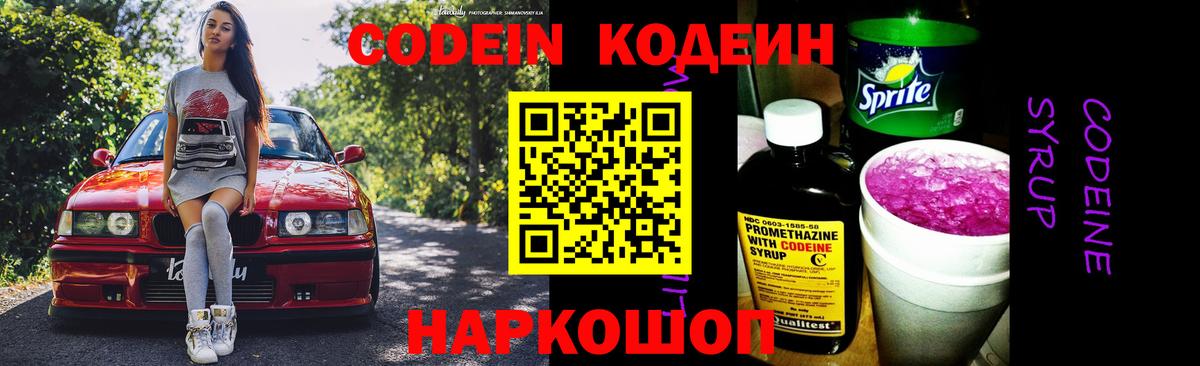 Кодеин Purple Drank  Вход с VPN  Кодеин Purple Drank  Десногорск 