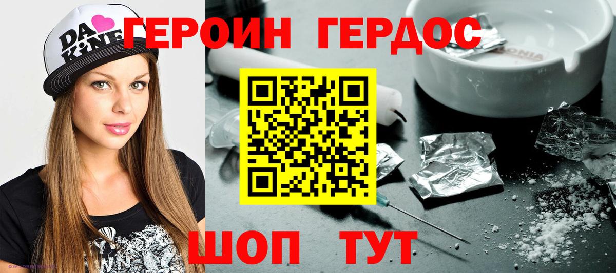 Десногорск  Героин  Вход с VPN  Героин герыч 