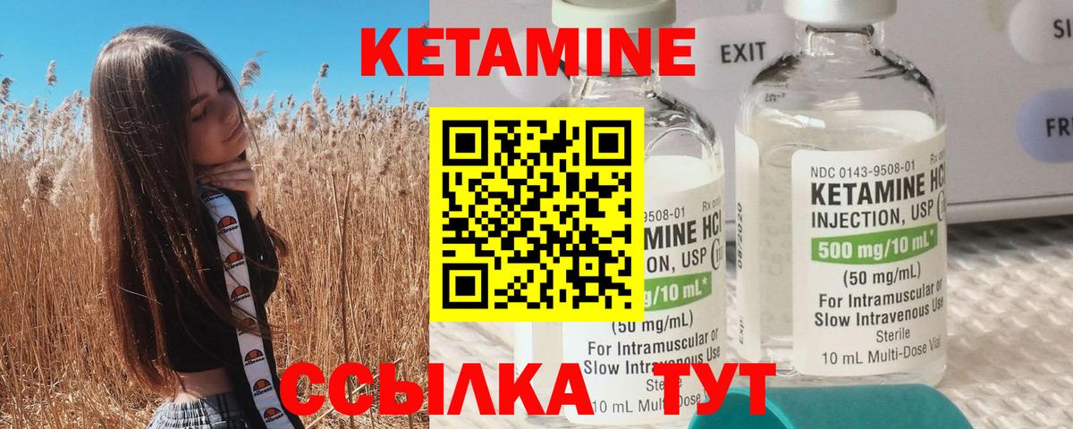КЕТАМИН VHQ  Вход с VPN  Десногорск 
