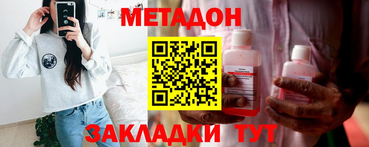 Метадон methadone Десногорск